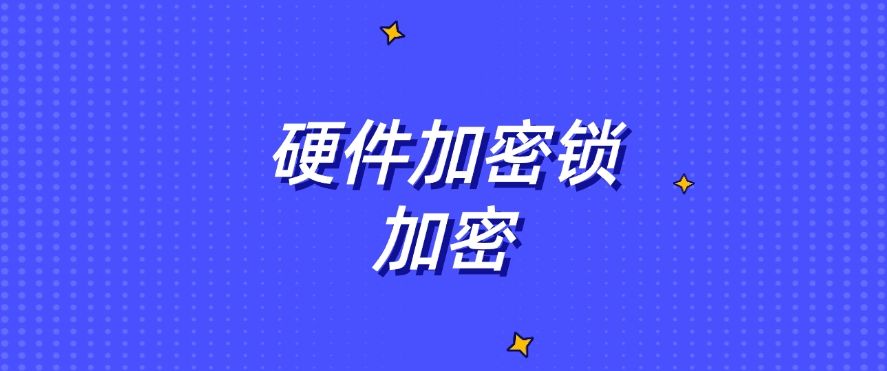 图纸加密有哪些方法？分享5个图纸加密方法，快速学会！(图7)