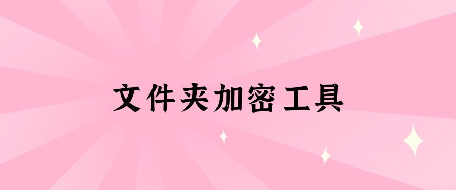 文件怎么加密？教你5个公司文档加密小方法，快速学会！(图8)