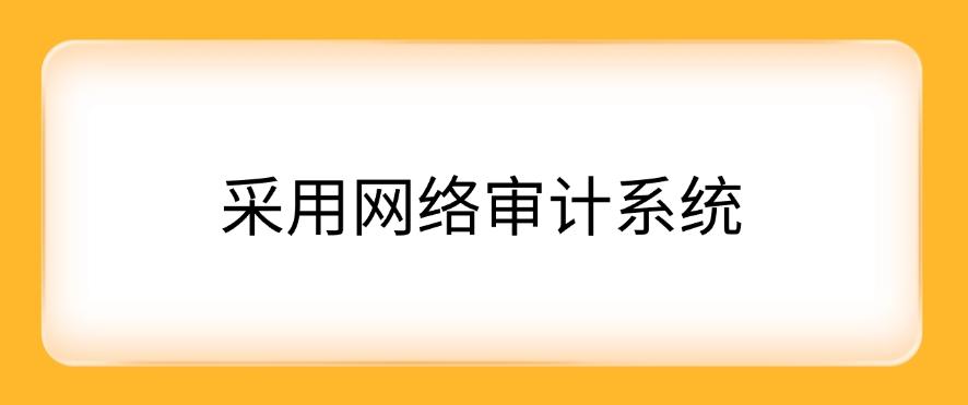 想监控局域网?怎么监控?这五个监控方法分享,码住!(图7) 想监控局域网?怎么监控?这五个监控方法分享,码住!(图7)