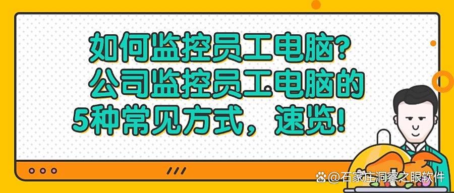 如何监控电脑使用情况?分享5个电脑监控方法,简单实用(图1)