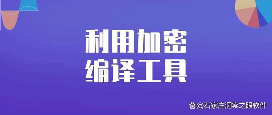 如何给源代码加密?源代码加密的6种方法,你了解几个?(图6)