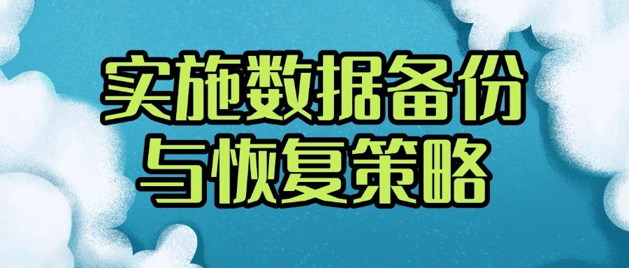 数据防泄密有哪些方法?七种数据防泄密的方法分享,你选哪种呢?(图7)