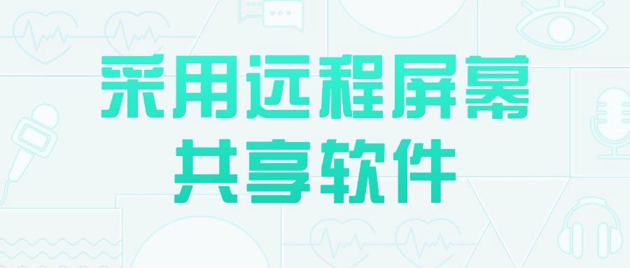 远程电脑屏幕监控有哪些方法?精选6种远程电脑屏幕监控方法!(图8)