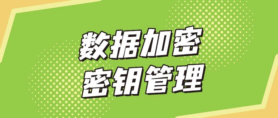 数据防泄密有哪些方法?八大方法告诉你数据怎么防泄密!赶快收藏(图8) 数据防泄密有哪些方法?八大方法告诉你数据怎么防泄密!赶快收藏(图8)
