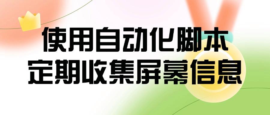 远程实时监控电脑屏幕有哪些方法?分享8个监控电脑屏幕方法!(图9)