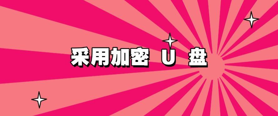 文件如何加密?五种简单的文件加密设置方法,简单高效!(图6) 文件如何加密?五种简单的文件加密设置方法,简单高效!(图6)