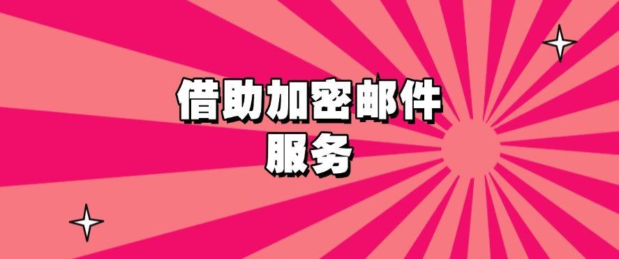 文件如何加密?五种简单的文件加密设置方法,简单高效!(图8) 文件如何加密?五种简单的文件加密设置方法,简单高效!(图8)