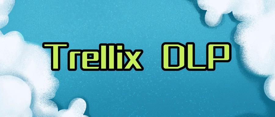 数据防泄漏DLP高效软件|这5款数据防泄漏DLP软件值得参考!(图6)