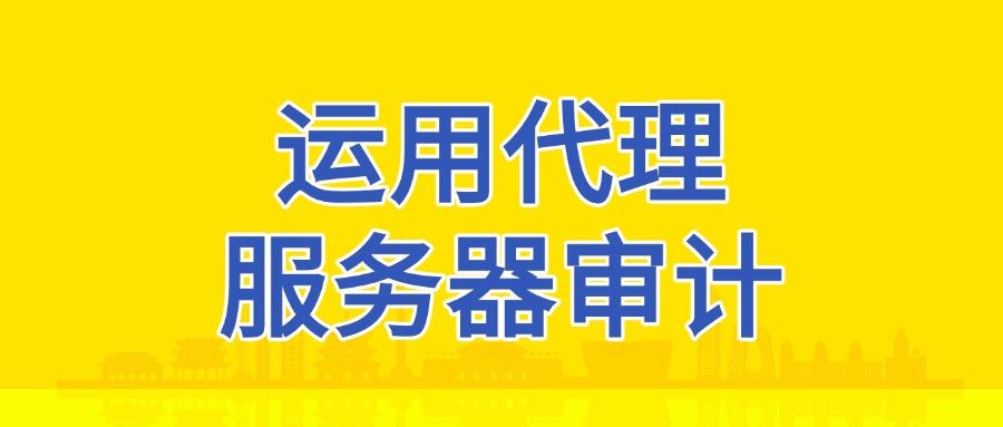 上网行为审计措施有哪些?掌握这八招上网行为审计措施(图7)