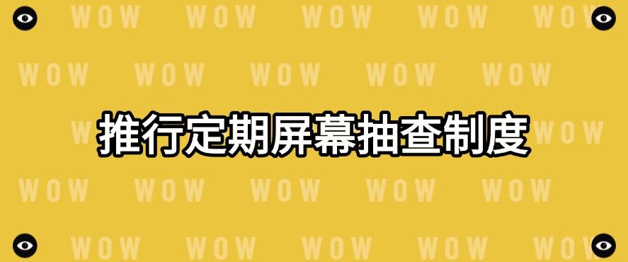 监控屏幕的方法有哪些？六个屏幕监控小措施，快收藏！(图8)