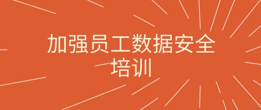 DLP数据防泄漏是什么？盘点四个简单高效防泄漏方法，分分钟学会！(图6)