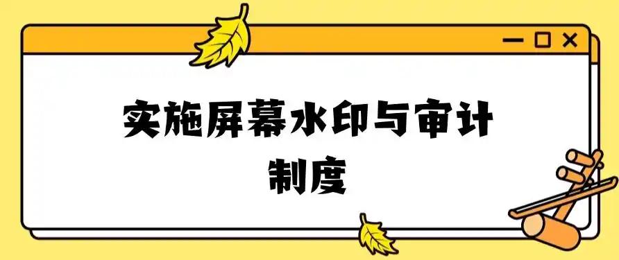 如何远程实时监控电脑屏幕?不难?这五种监控方法,分分钟学会!(图9) 如何远程实时监控电脑屏幕?不难?这五种监控方法,分分钟学会!(图9)
