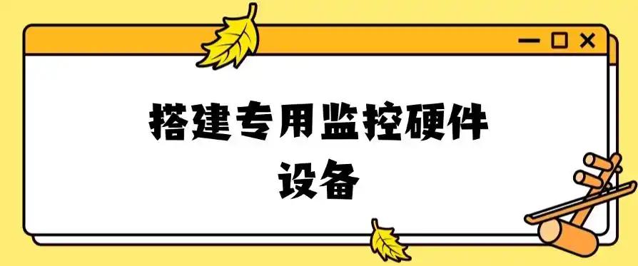 如何远程实时监控电脑屏幕?不难?这五种监控方法,分分钟学会!(图8) 如何远程实时监控电脑屏幕?不难?这五种监控方法,分分钟学会!(图8)