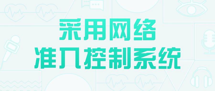 如何对上网行为进行管理?五个超常用的上网行为管控方法教学!(图7) 如何对上网行为进行管理?五个超常用的上网行为管控方法教学!(图7)