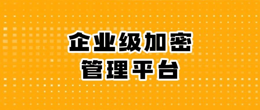 推荐这六种文件加密方法,步骤简单,轻松保护文件安全(图7) 推荐这六种文件加密方法,步骤简单,轻松保护文件安全(图7)