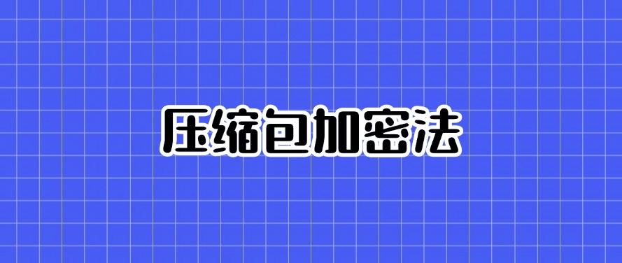 公司文件加密有什么方法?教你五个给文件加密小措施!(图7) 公司文件加密有什么方法?教你五个给文件加密小措施!(图7)