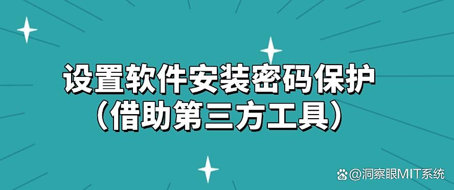 想禁止软件随意安装?教你五个禁止安装软件的小技巧!(图5) 想禁止软件随意安装?教你五个禁止安装软件的小技巧!(图5)