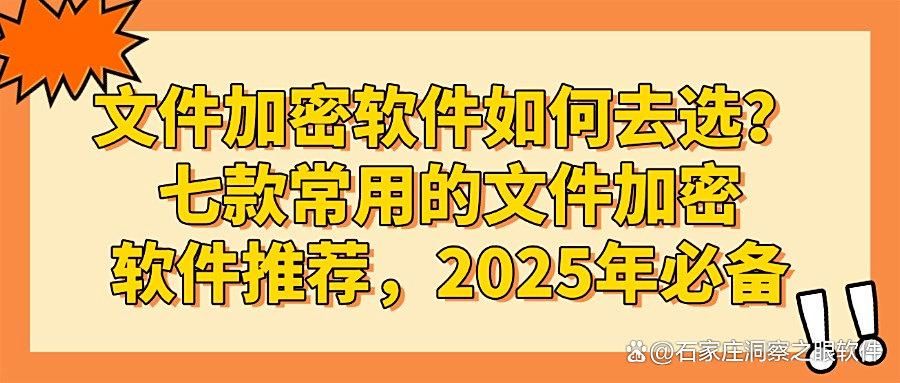 用于文件加密的软件有哪些?分享七款功能强大的文件加密软件(图1)