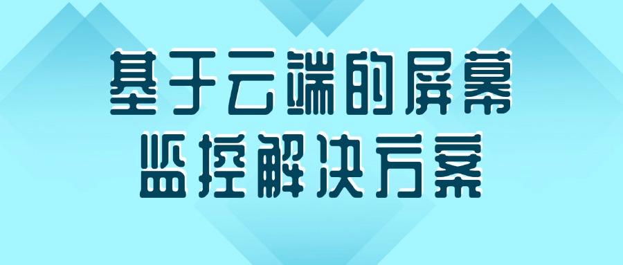 如何远程实时监控屏幕?总结六种远程监控屏幕方法,详细教学(图7)