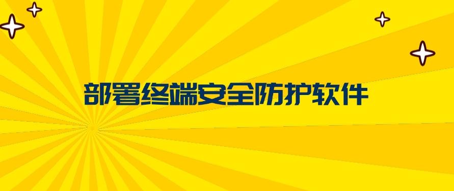 如何防止数据泄密?数据安全防泄漏的五种措施|防泄密措施分享!(图6) 如何防止数据泄密?数据安全防泄漏的五种措施|防泄密措施分享!(图6)