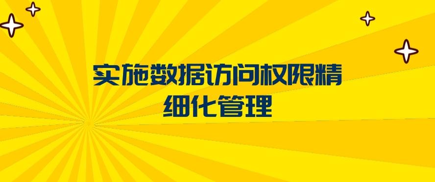 如何防止数据泄密?数据安全防泄漏的五种措施|防泄密措施分享!(图7) 如何防止数据泄密?数据安全防泄漏的五种措施|防泄密措施分享!(图7)