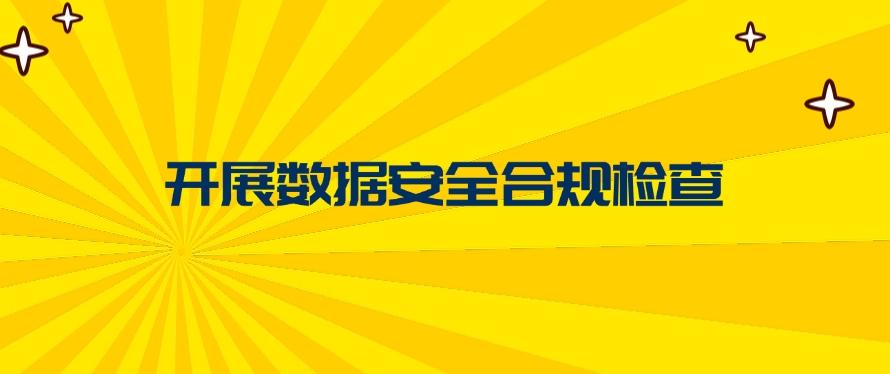 如何防止数据泄密?数据安全防泄漏的五种措施|防泄密措施分享!(图8) 如何防止数据泄密?数据安全防泄漏的五种措施|防泄密措施分享!(图8)