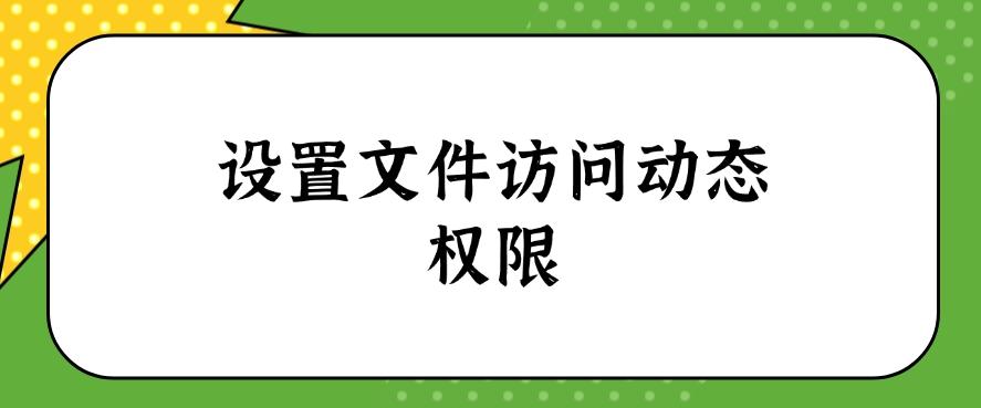 数据如何防止泄露？这六个防泄漏方法教给你，全面守护数据安全(图8)