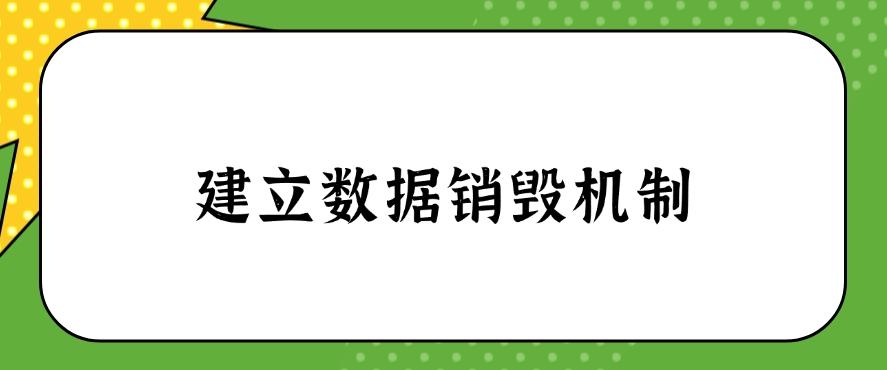数据如何防止泄露？这六个防泄漏方法教给你，全面守护数据安全(图10)