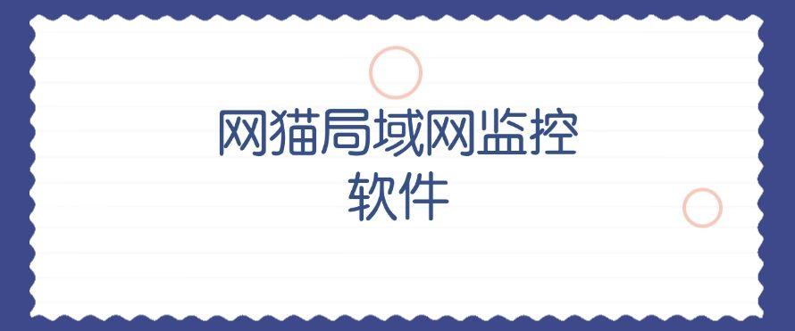 局域网如何实时监控?七款宝藏的局域网监控软件,码住啦1(图8) 局域网如何实时监控?七款宝藏的局域网监控软件,码住啦1(图8)