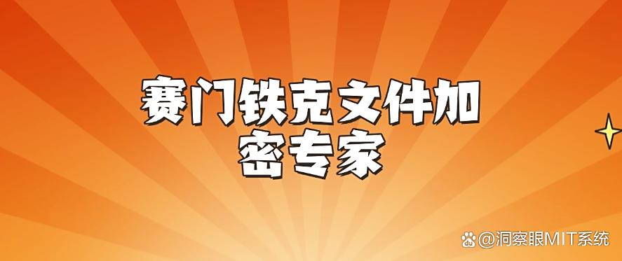 图纸如何加密?推荐七款神级图纸加密软件,千万别错过!(图8) 图纸如何加密?推荐七款神级图纸加密软件,千万别错过!(图8)