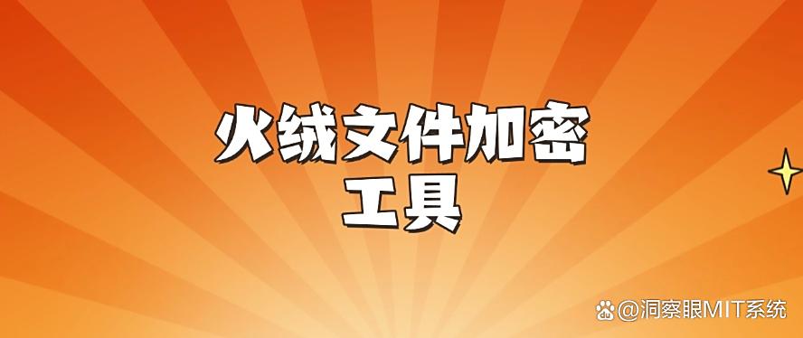 图纸如何加密?推荐七款神级图纸加密软件,千万别错过!(图9) 图纸如何加密?推荐七款神级图纸加密软件,千万别错过!(图9)