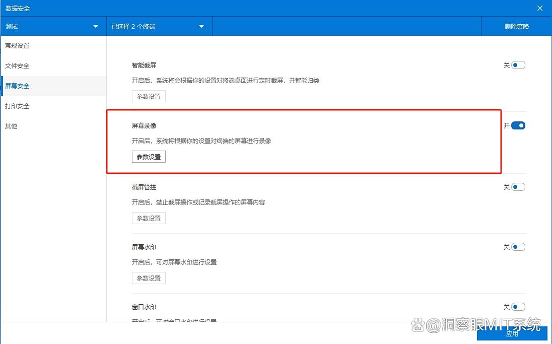 怎么远程监控电脑屏幕?推荐五款远程监控软件,都是精选!(图4) 怎么远程监控电脑屏幕?推荐五款远程监控软件,都是精选!(图4)