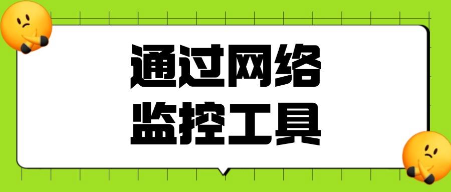 屏幕能实时监控吗?教你6种屏幕实时监控方法,分分钟搞定(图7)