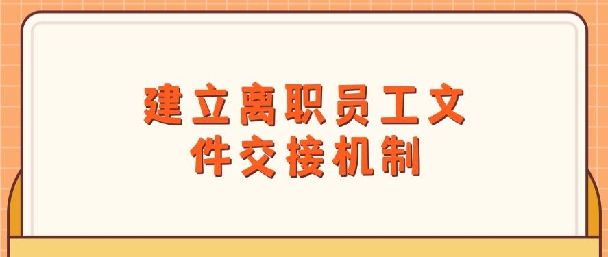 如何防止文件泄密?八个方法有效防止泄密,分分钟Get!(图6) 如何防止文件泄密?八个方法有效防止泄密,分分钟Get!(图6)