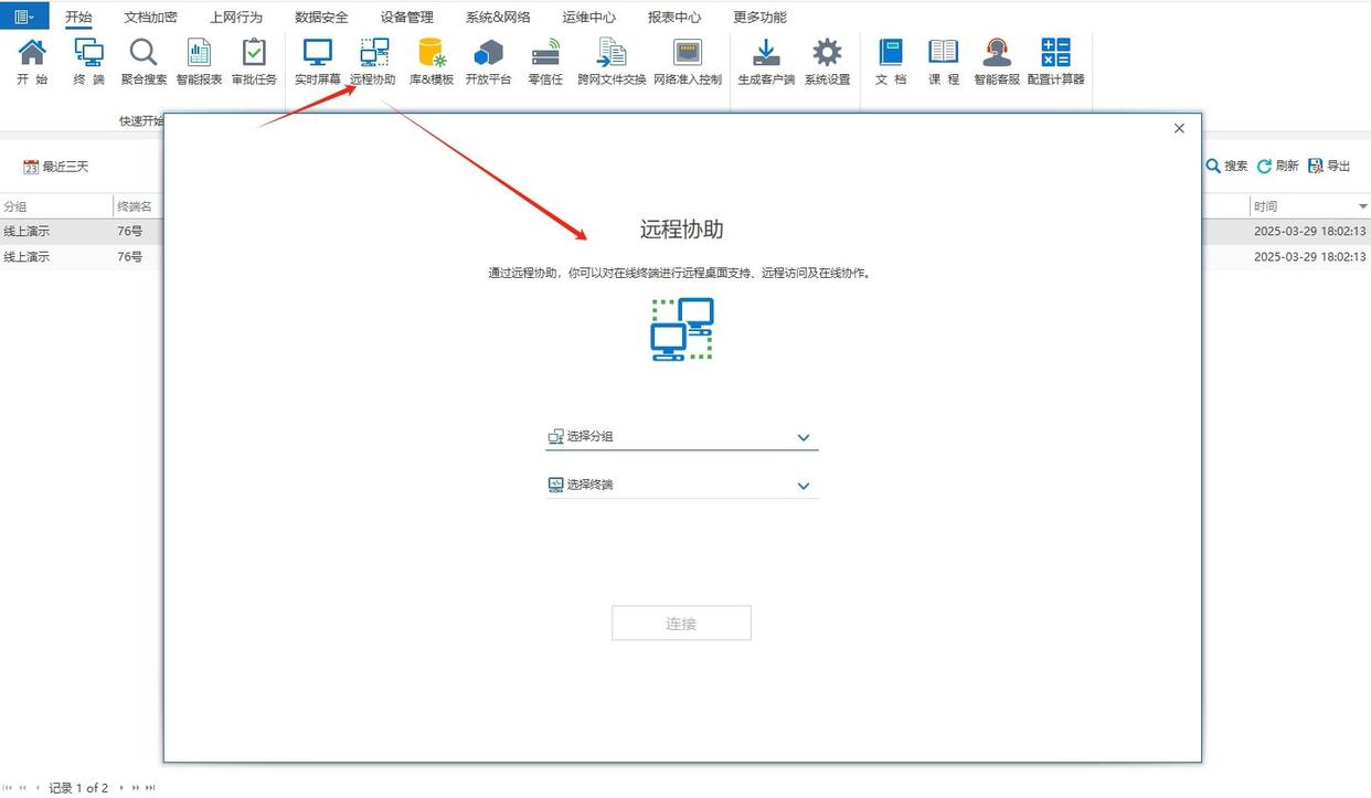 电脑桌面如何监控？分享六款电脑桌面监控软件，2025年最新整理！(图5)