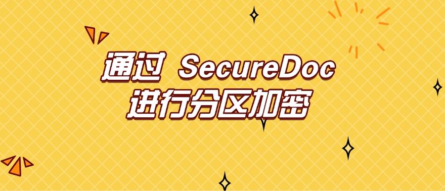 U盘怎么加密?五个U盘加密教程分享,让U盘从此不再泄密!码住!(图6) U盘怎么加密?五个U盘加密教程分享,让U盘从此不再泄密!码住!(图6)