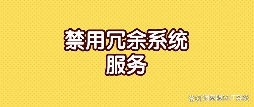 怎么屏蔽电脑监控软件？分享四个屏蔽小妙招，码住啦！！(图7)