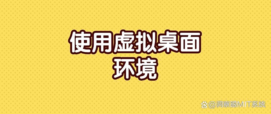 怎么屏蔽电脑监控软件？分享四个屏蔽小妙招，码住啦！！(图8)