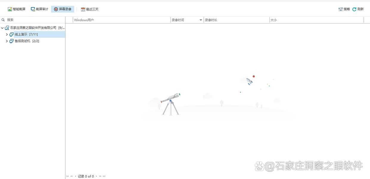 局域网监控软件大起底!2025年六款高效的局域网监控软件介绍(图3)