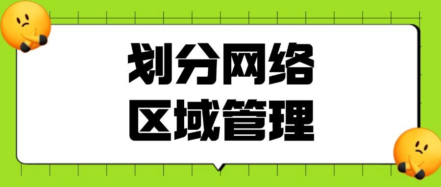 如何管理好上网行为?推出5种上网行为管理方法!(图7) 如何管理好上网行为?推出5种上网行为管理方法!(图7)