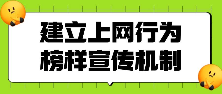 如何管理好上网行为?推出5种上网行为管理方法!(图8) 如何管理好上网行为?推出5种上网行为管理方法!(图8)