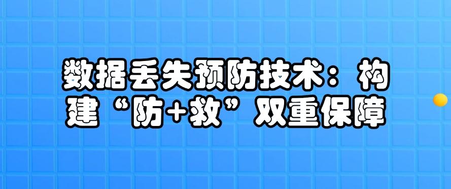 如何防止数据泄密？数据防泄密的五大方法｜数据防泄密安全指南！(图8)