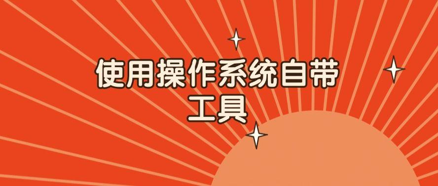 如何远程实时监控电脑？六招方法教你远程实时监控电脑！(图7)