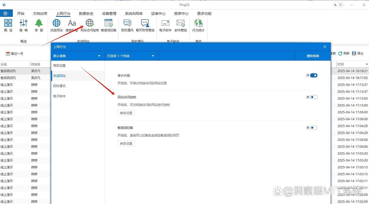 六个员工上网行为监控方法:简单又高效,分分钟学会!(图5) 六个员工上网行为监控方法:简单又高效,分分钟学会!(图5)