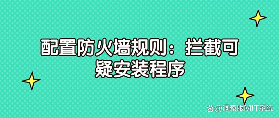 2025年最简单的禁止软件安装的五大措施，小白也能分分钟掌握！(图7)