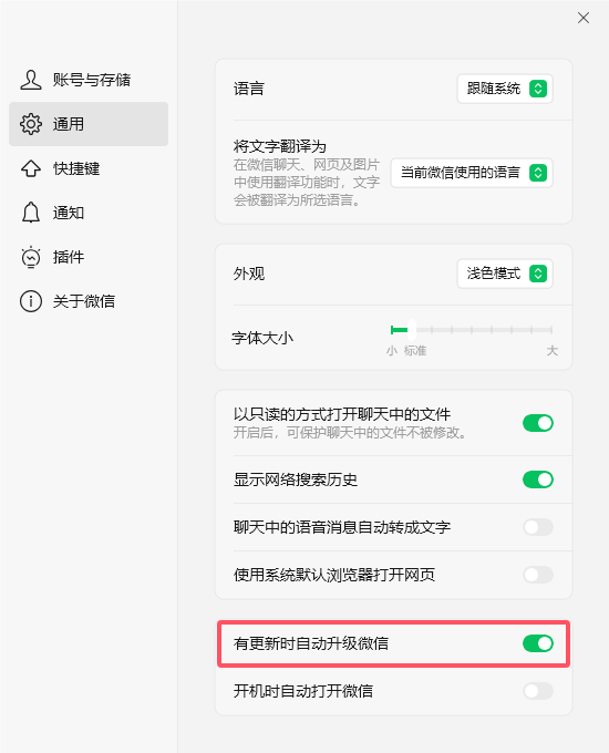两种禁用微信 4.0 版本自动更新微信的方法(图2) 两种禁用微信 4.0 版本自动更新微信的方法(图2)