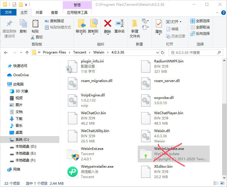 两种禁用微信 4.0 版本自动更新微信的方法(图3) 两种禁用微信 4.0 版本自动更新微信的方法(图3)
