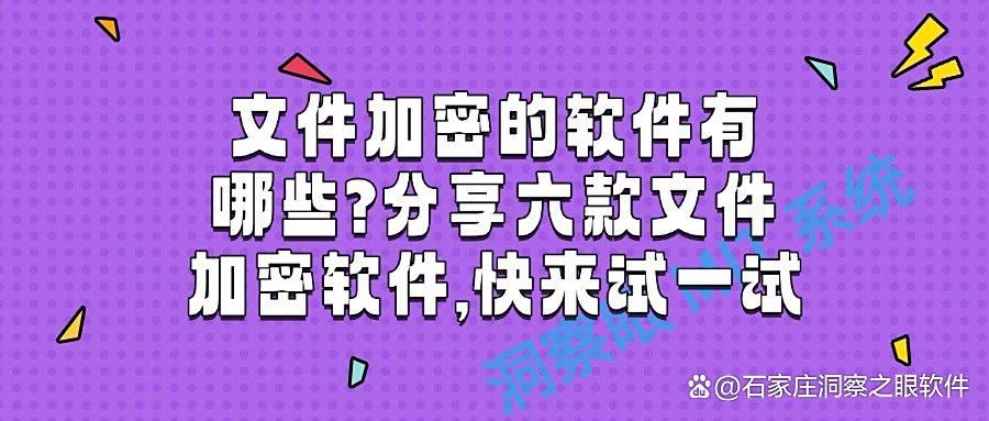 文件加密软件哪个好?分享六款文件加密软件(25最新排行榜)(图1)