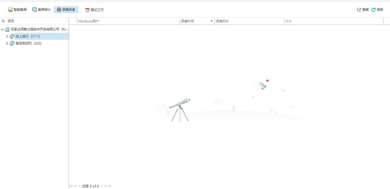什么软件可以监控电脑使用情况?精选九款电脑监控软件,2025新排行(图3)