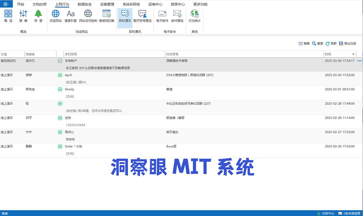 上网行为管理系统哪家强?2025年7款热门软件推荐,企业管理必备(图4) 上网行为管理系统哪家强?2025年7款热门软件推荐,企业管理必备(图4)
